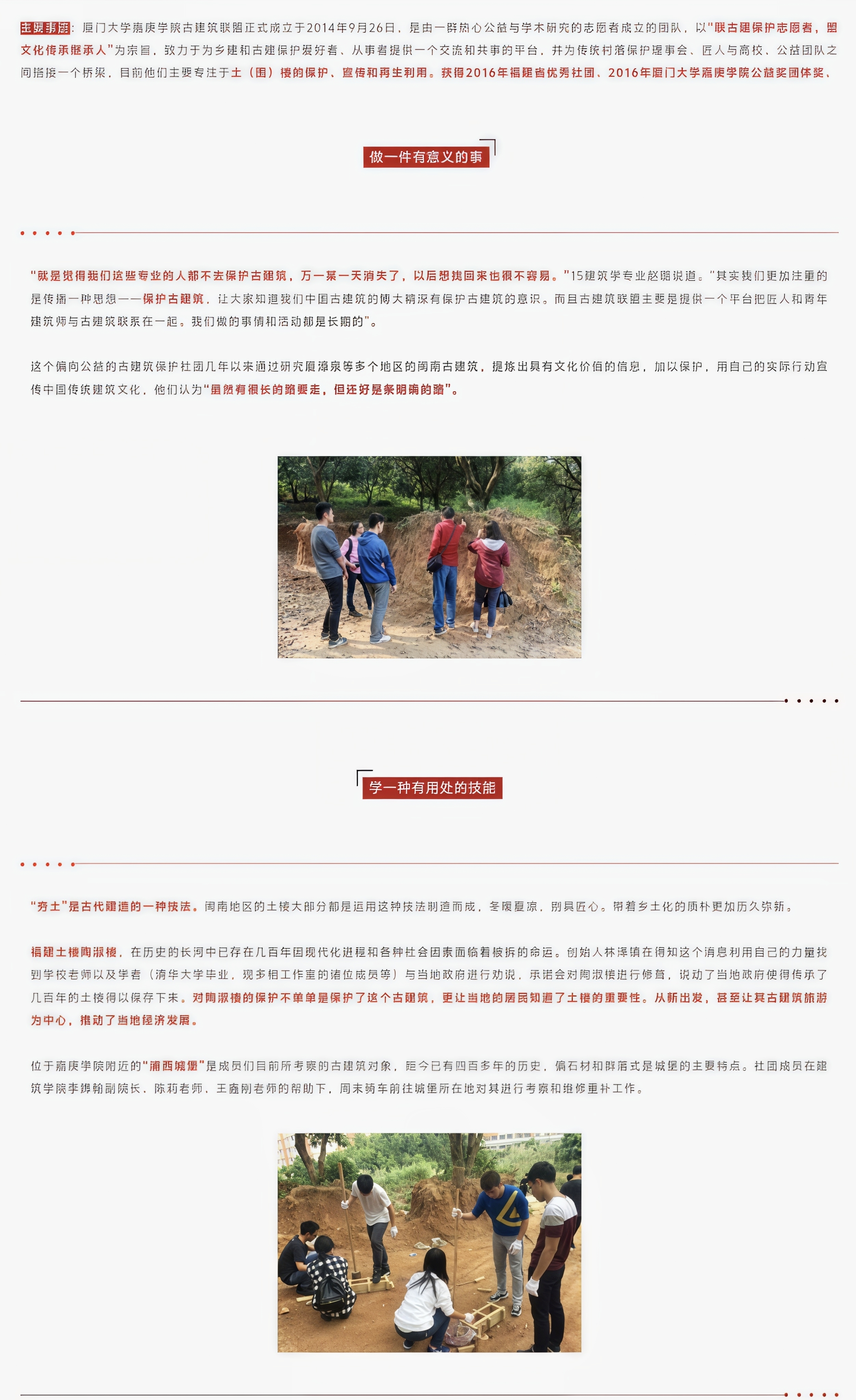 古建筑保护